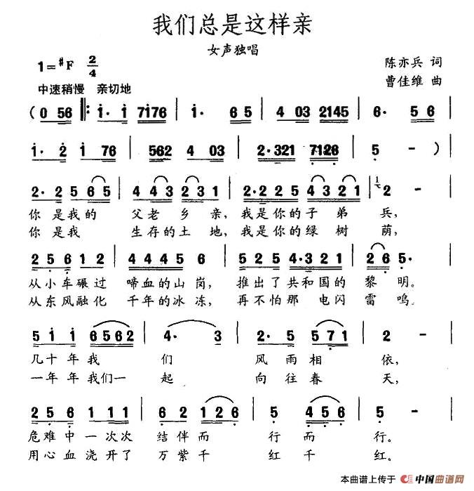 作词：陈亦兵作曲：曾佳维 《我们总是这样亲》简谱