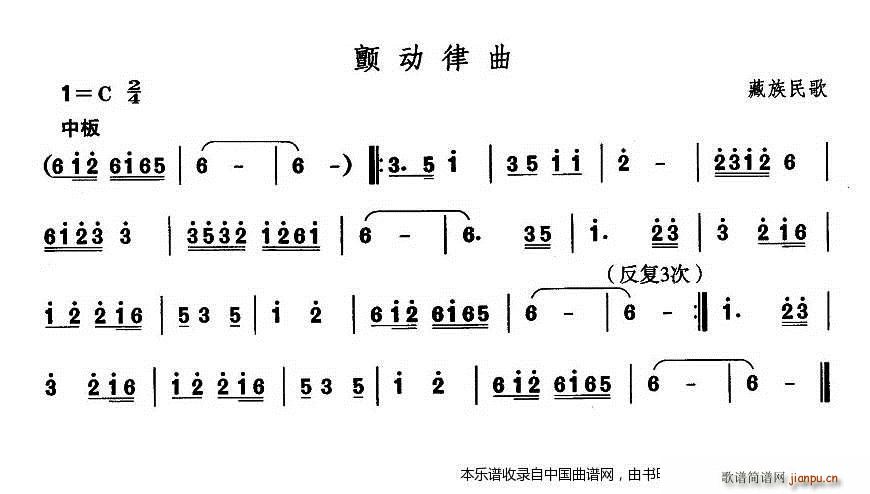 未知 《中国民族民间舞曲选（七)藏族舞蹈 颤动律） 乐器谱》简谱