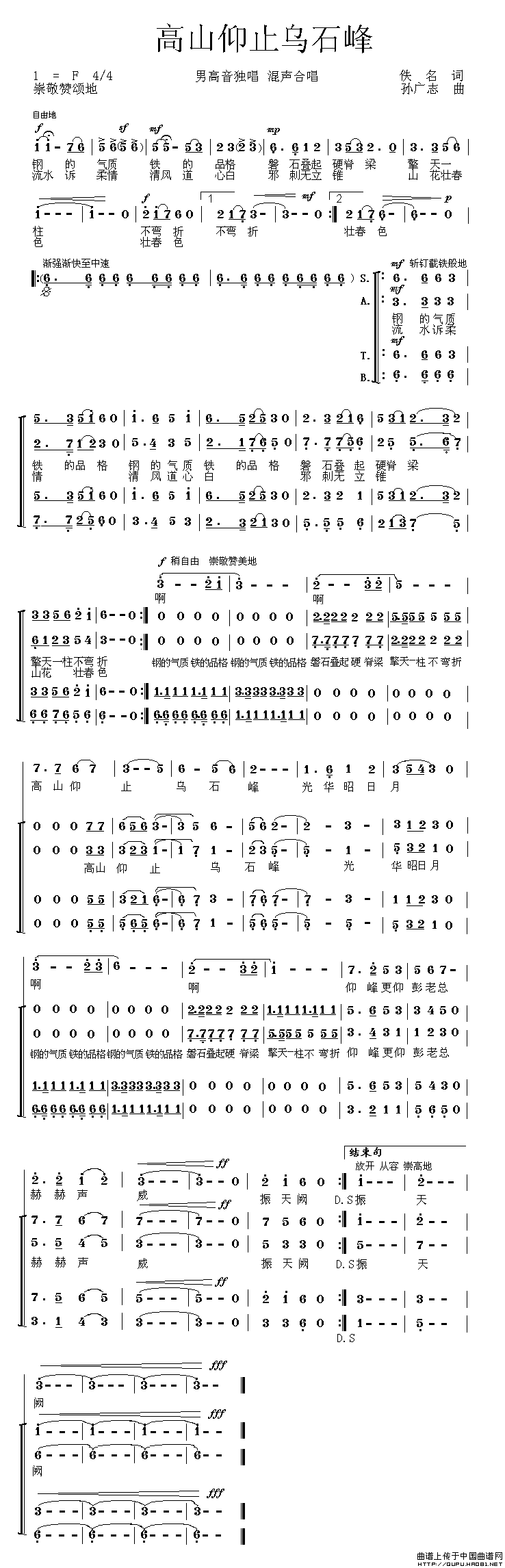 作曲：孙广志 《高山仰止乌石峰》简谱