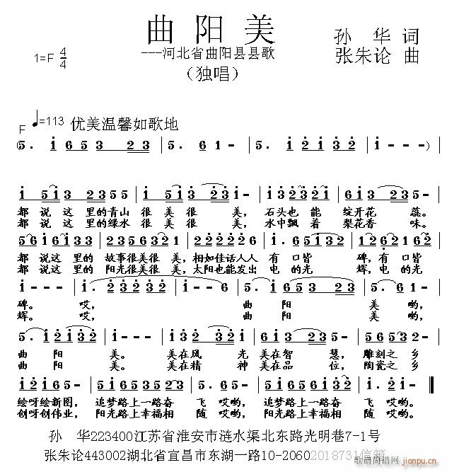 阳美 张朱论 《曲阳美 孙华 词 曲》简谱