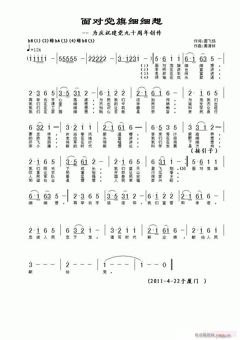 黄清林 雲飞扬 《面对党旗细细想》简谱