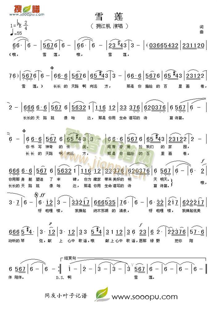 拥江帆 《雪莲》简谱