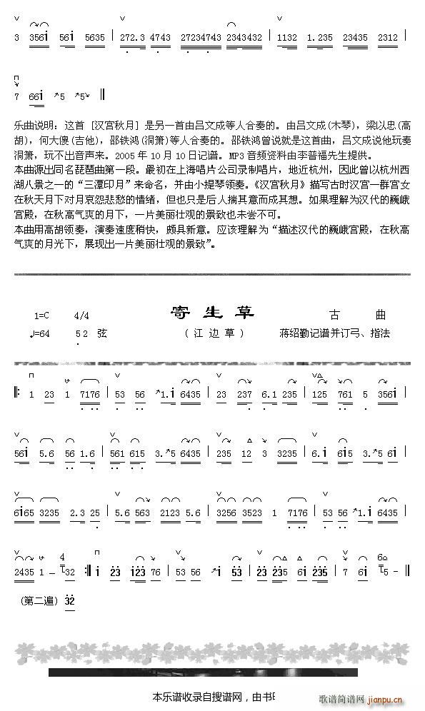 未知 《汉宫秋月（2-2） 寄生草》简谱