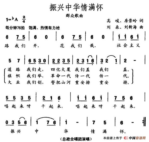 作词：高峻、房崇岭作曲：刘森、刘新海 《振兴中华情满怀》简谱