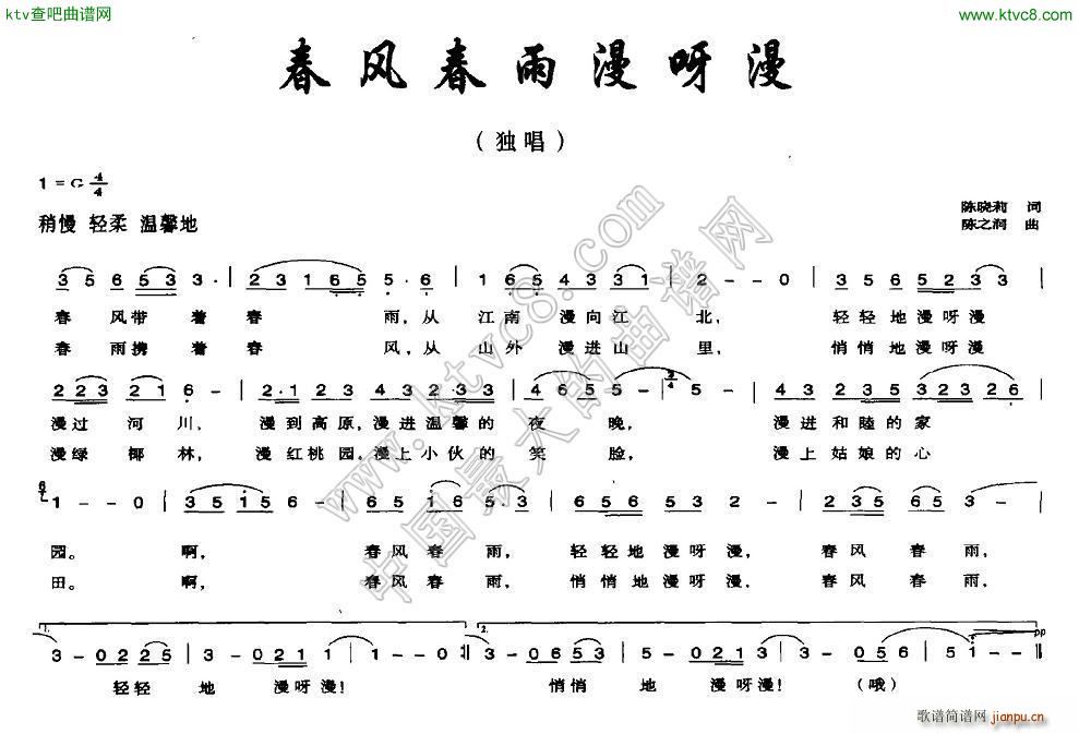 未知 《春风春雨漫呀漫》简谱