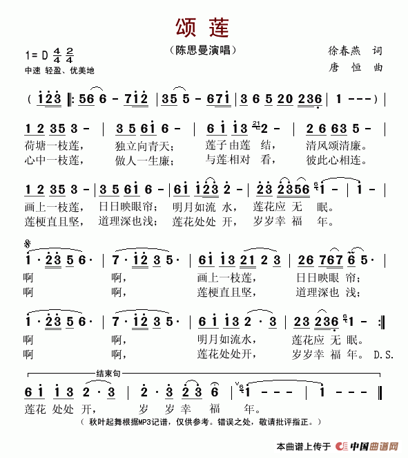 陈思曼 《颂莲》简谱