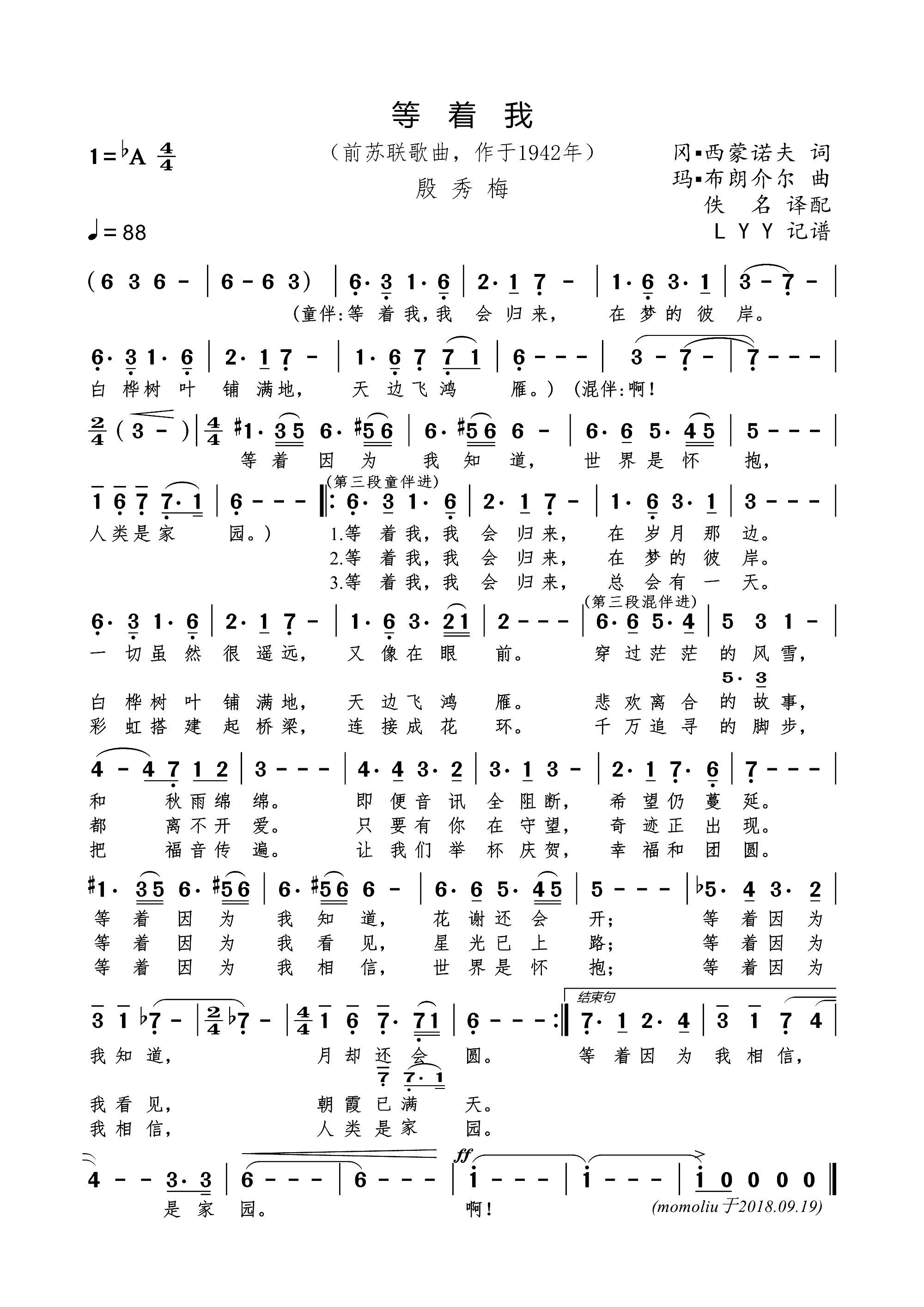 殷秀梅   布朗介尔 西蒙诺夫 《等着我(前苏联歌曲)》简谱