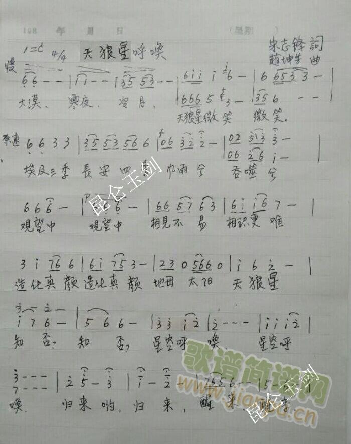 宋志锋   遥远而神秘的天狼星声声呼唤昔日故人：归来归来，醒来醒来！大漠，寒夜，冷月，天狼星微笑…埃及三季，长安四季。风雨兮！吞噬兮！观望中…相见不易，相识更难——造化真颜？地母，太阳，天狼星…… 知否，知否？星空呼唤:归来，归来……醒来，醒来…… 《天狼星呼唤》简谱