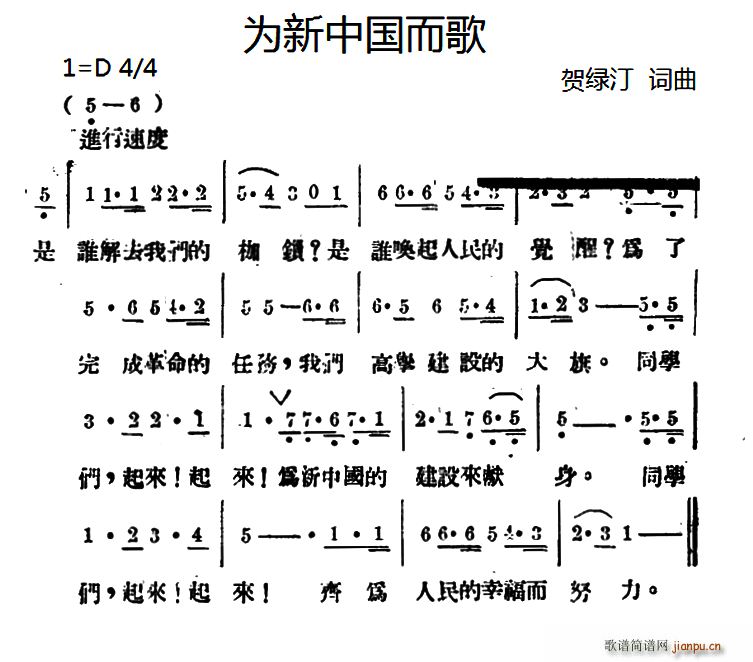 贺绿汀 《为新中国而歌》简谱