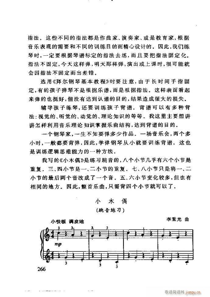 未知 《李重光——怎样教孩子学音乐 240-288》简谱