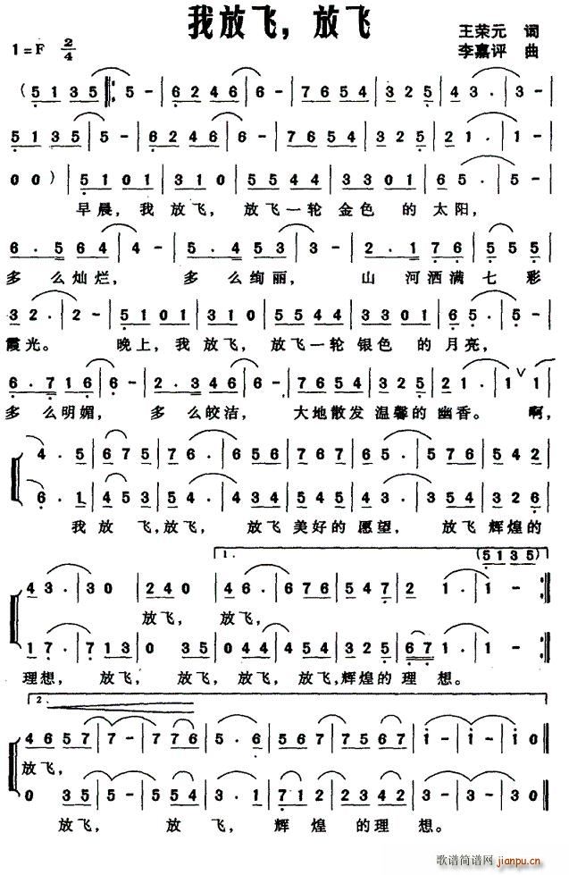 王荣元 《我放飞，放飞》简谱