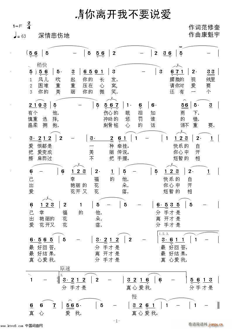 未知 《请你离开我不要说爱我》简谱