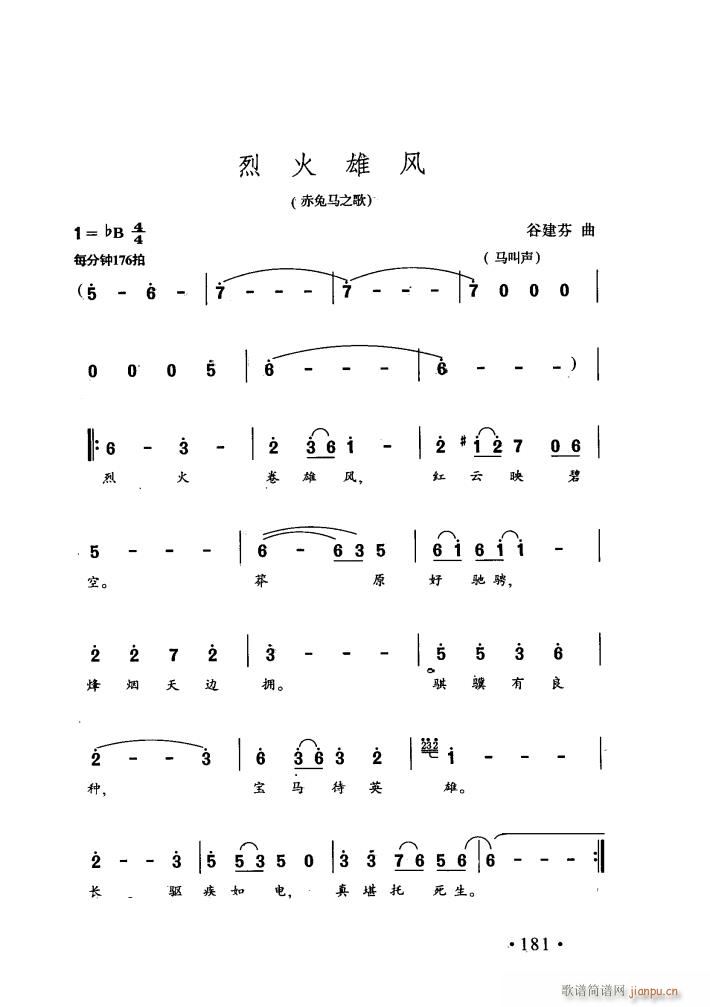 未知 《电视剧三国演义歌曲15首》简谱