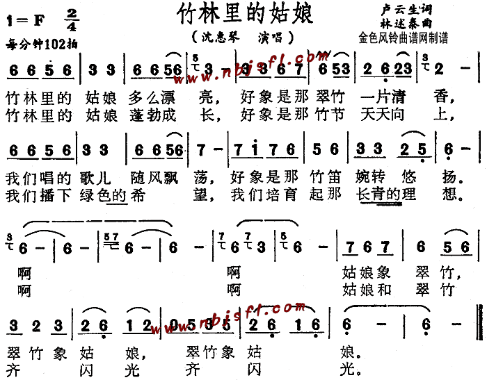 沈惠琴 《竹林里的姑娘》简谱