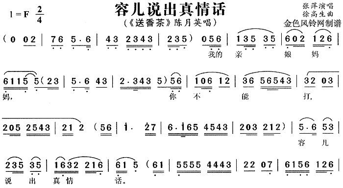 容儿说出真情话 《送香茶》简谱