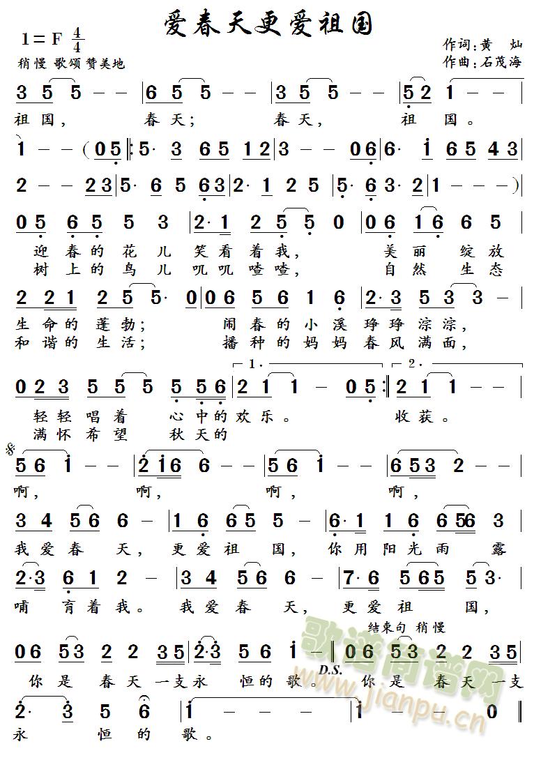 暂无     （作词：黄  灿   作曲：石茂海） 《爱春天更爱祖国 》简谱