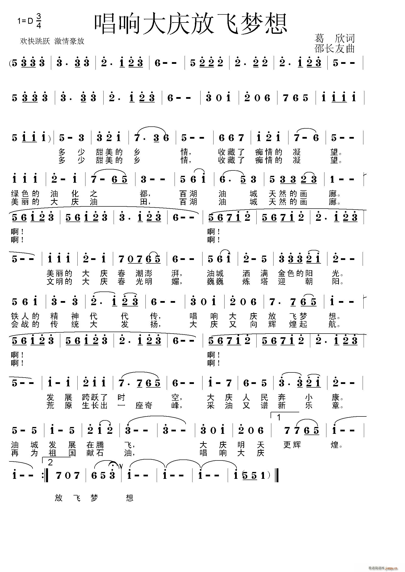 邵长友 葛欣 《唱响大庆放飞梦想》简谱