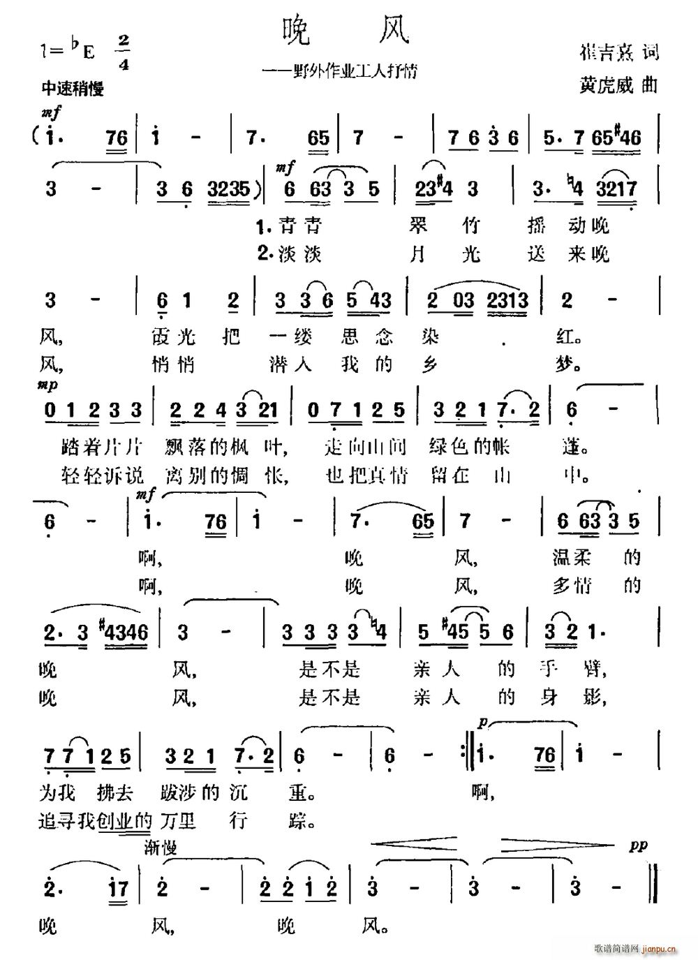 崔吉熹 《晚风（野外作业工人抒情）》简谱