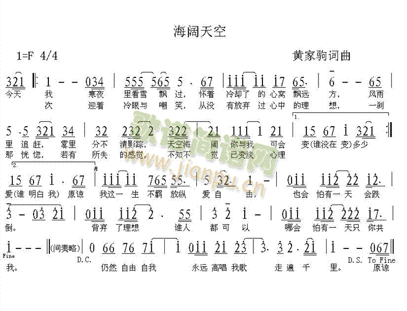 黄家驹 《海阔天空》简谱