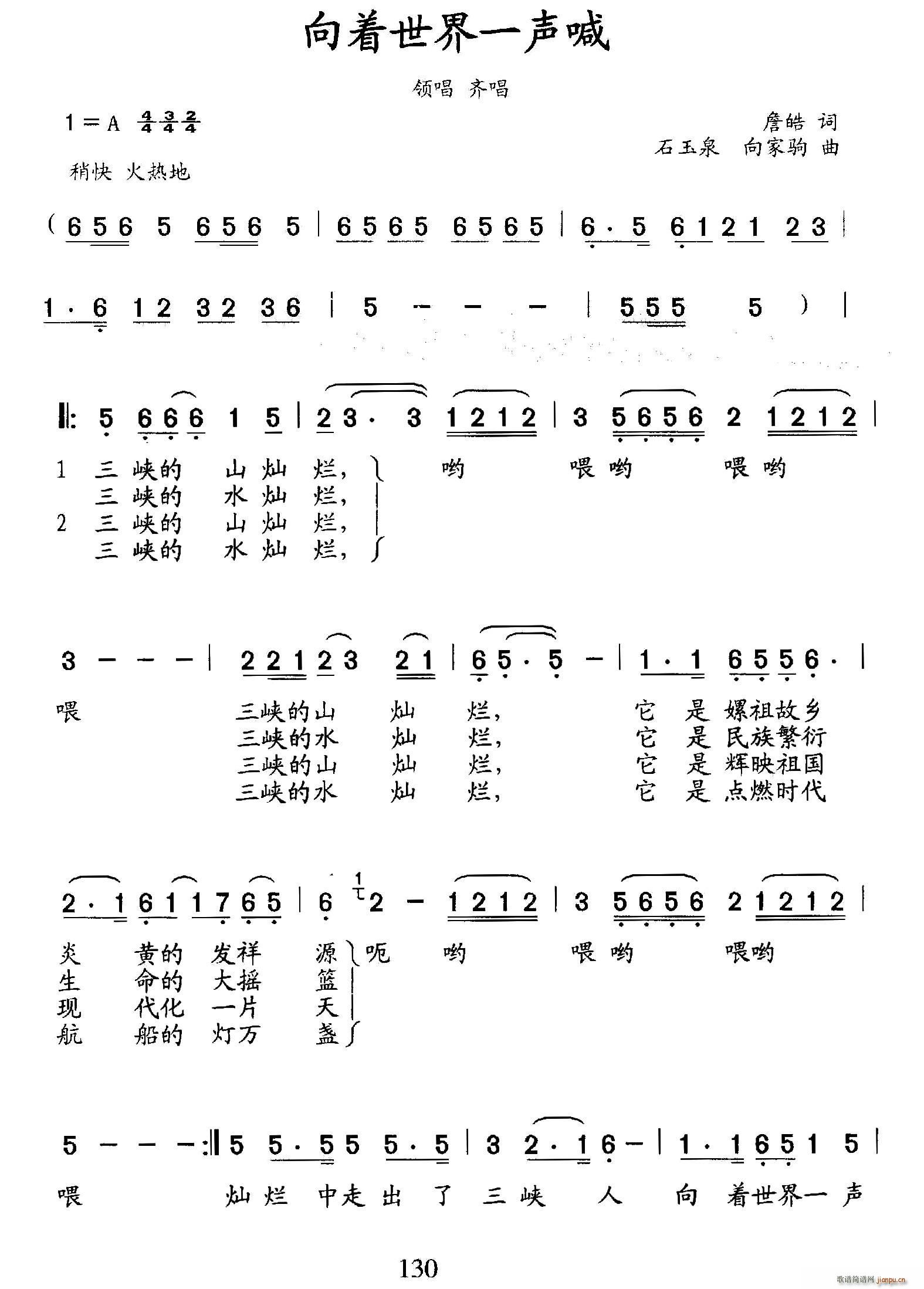 向英   詹皓 《向着世界一声喊》简谱