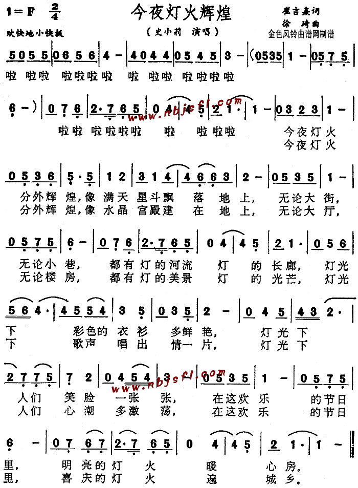 史小莉 《今夜灯火辉煌》简谱