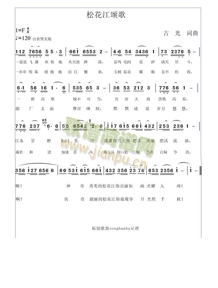 未知 《松花江颂歌》简谱