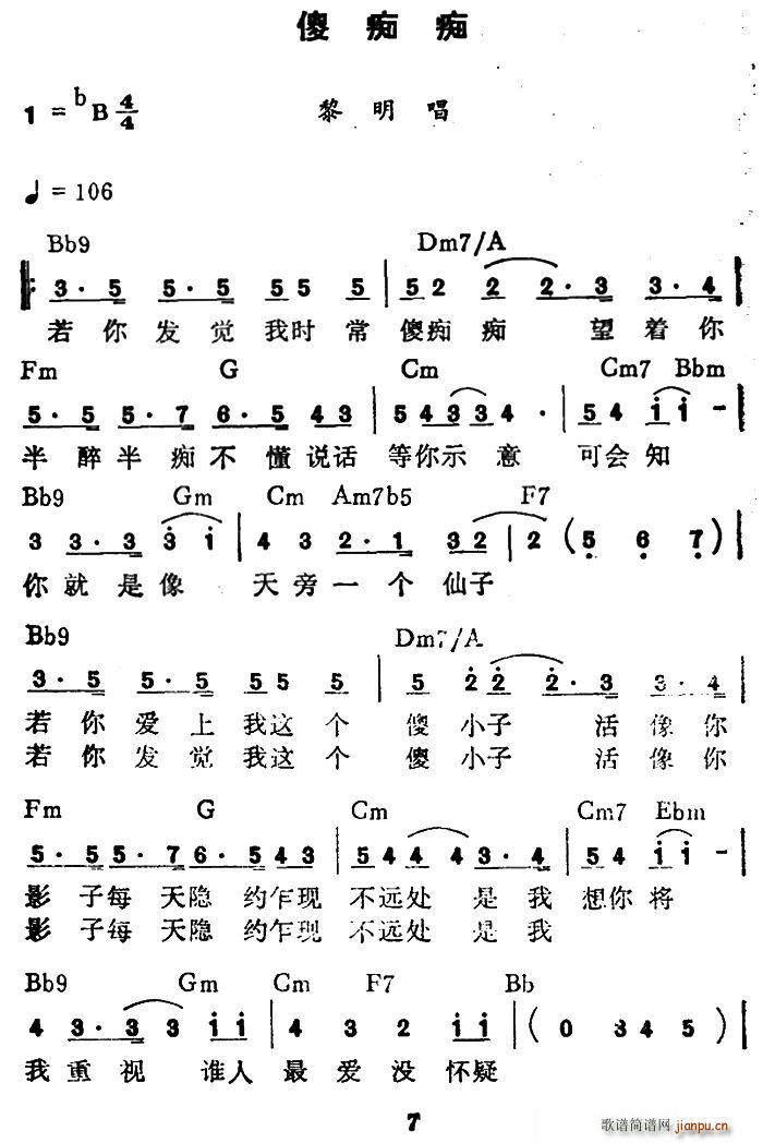 黎明 《傻痴痴》简谱