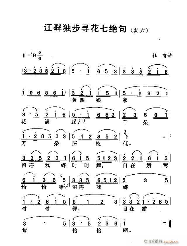 未知 《江畔独步寻花七绝句（其六）》简谱