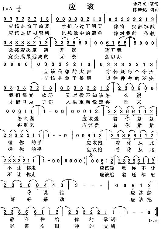 杨乃文 《应该》简谱