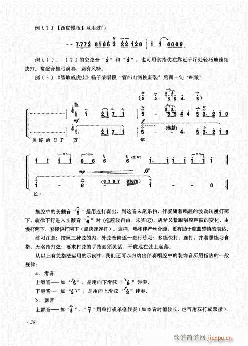 未知 《京胡演奏法 （增订本）21-40》简谱