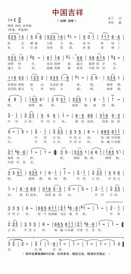 哈晖 《中国吉祥》简谱