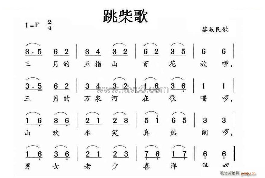 黎族民歌 《跳柴歌 黎族民歌》简谱