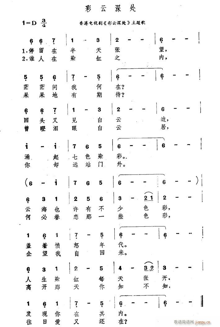 余安安 《彩云深处》简谱