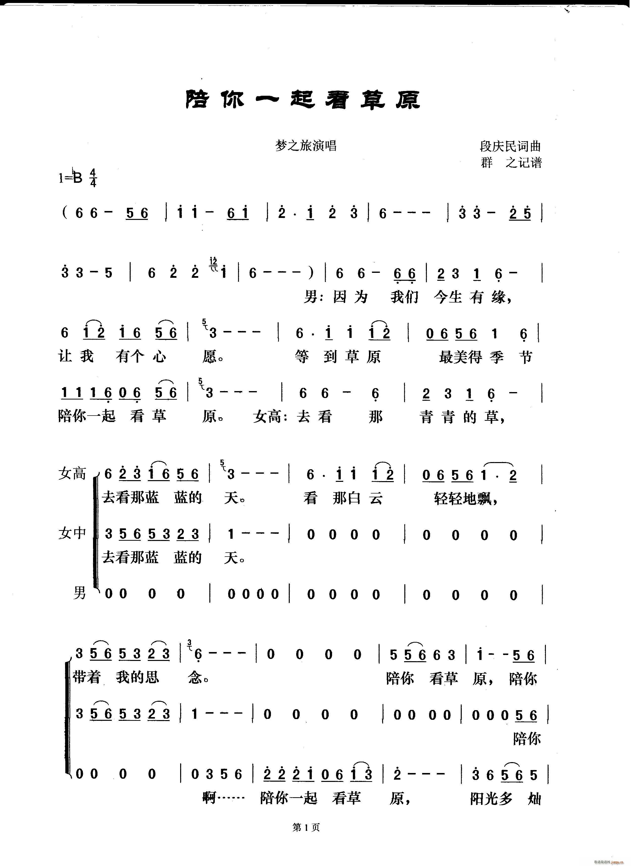 梦之旅   段庆民 段庆民 《陪你一起看草原（ 版）》简谱