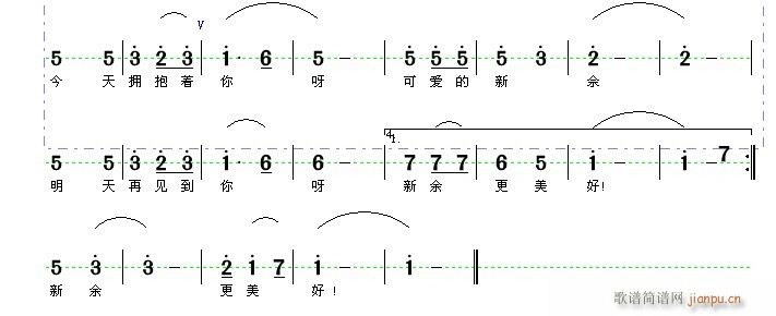 宋近林a 张付华 《拥抱你，新余》简谱