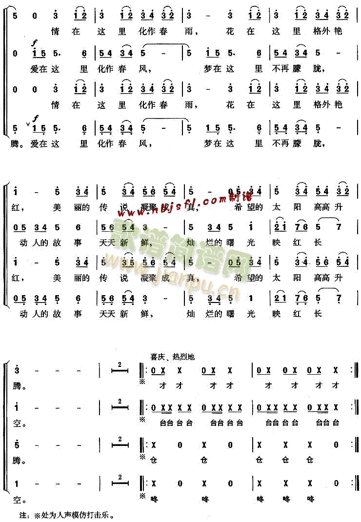 未知 《走向辉煌》简谱