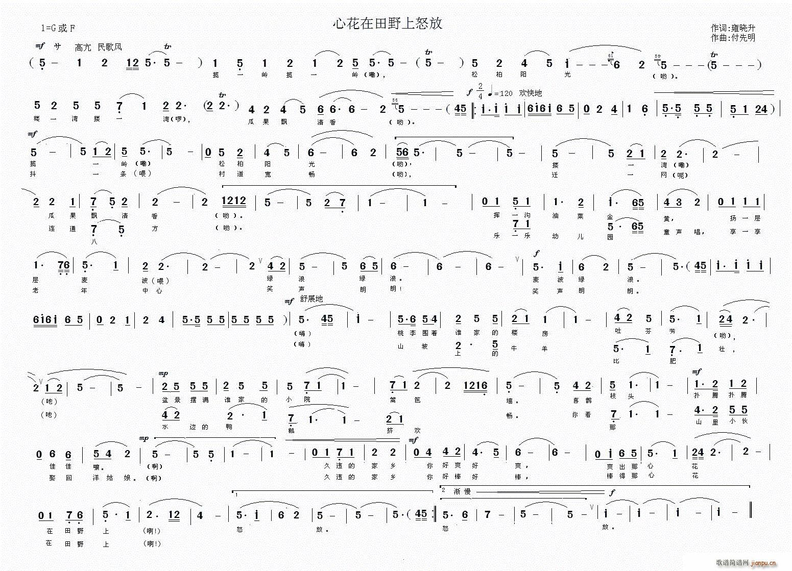 雍晓升 《心花在田野上怒放（民歌）》简谱