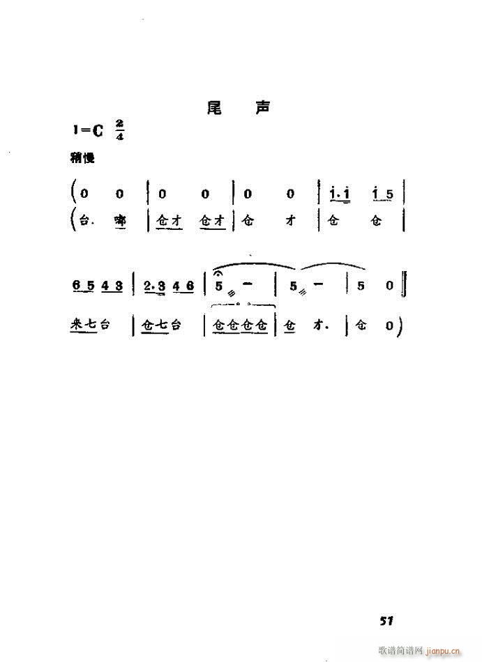 刘俊英 阎建国 王树森 《渡口（河北梆子全剧）》简谱