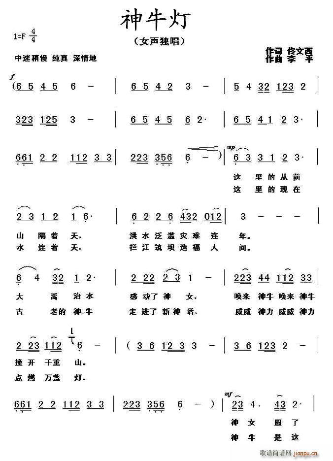佟文西 《神牛灯》简谱