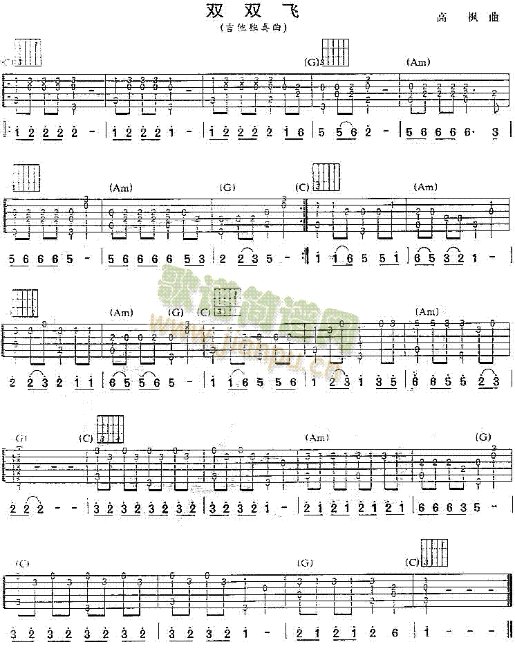 未知 《双双飞(独奏曲)》简谱