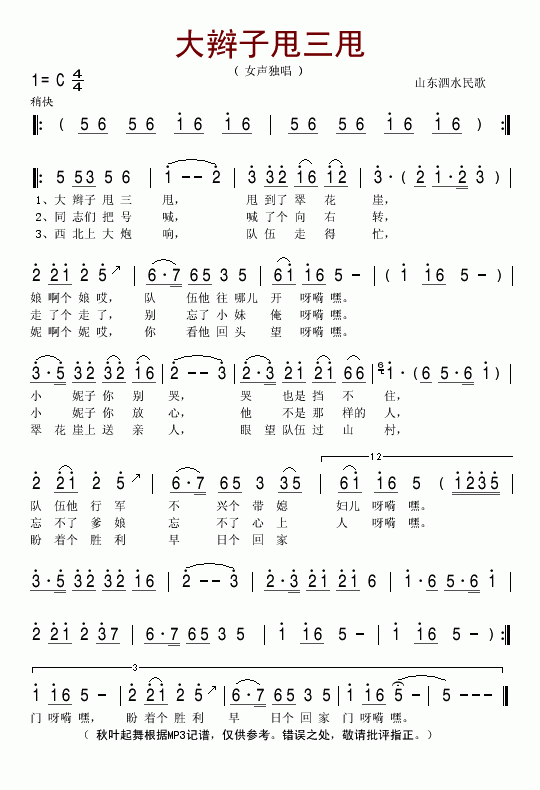 未知 《大辫子甩三甩》简谱