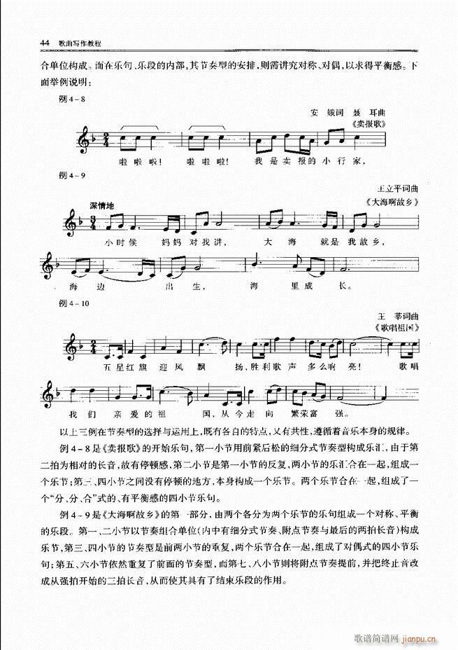 未知 《歌曲写作教程 前言目录1-60》简谱