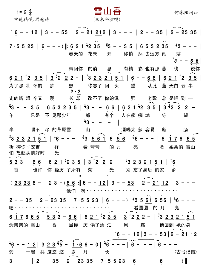 三木科 《雪山香》简谱