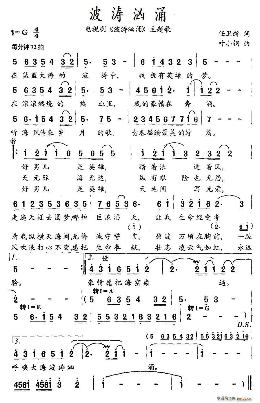 任卫新 《波涛汹涌》简谱