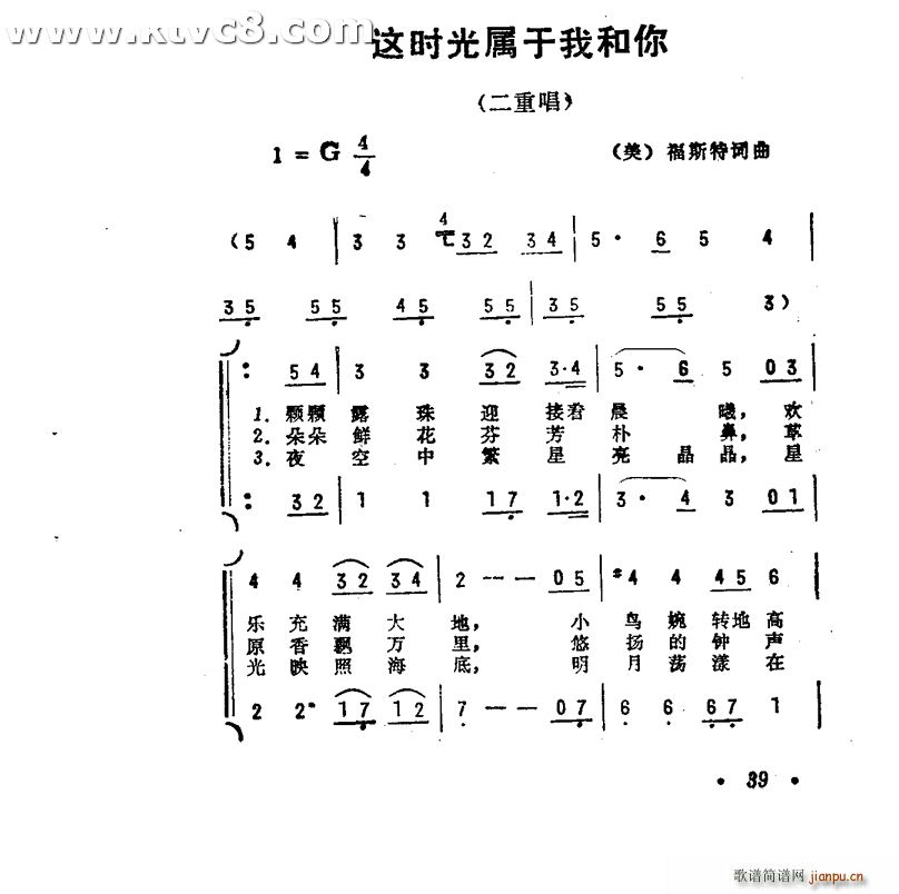 罗杰斯麦克逊   福斯特 福斯特 《这时光属于你和我》简谱