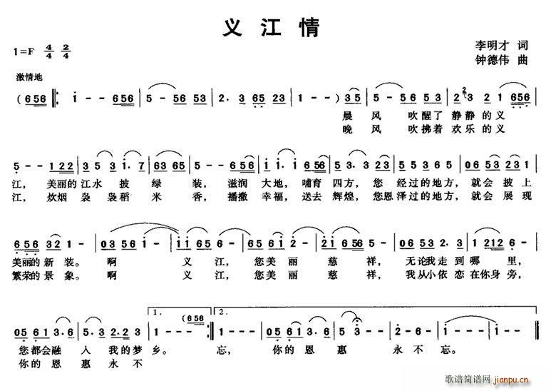 李明才 《义江情》简谱