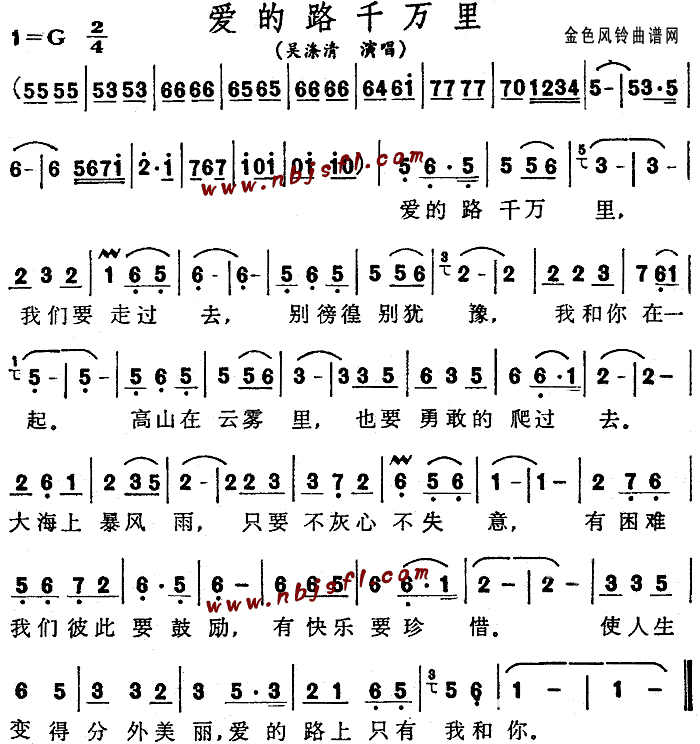 吴涤清 《爱的路千万里》简谱