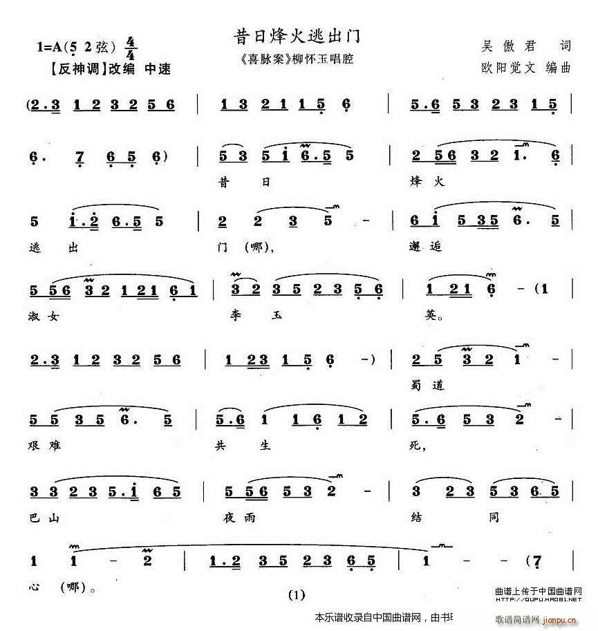 柳怀玉   欧阳觉文 吴傲君 《喜脉案》简谱