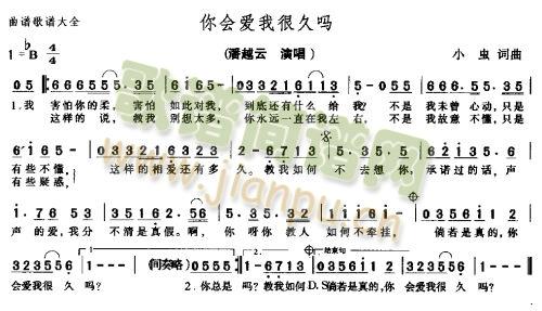 未知 《你会爱我很久吗－－－可听》简谱