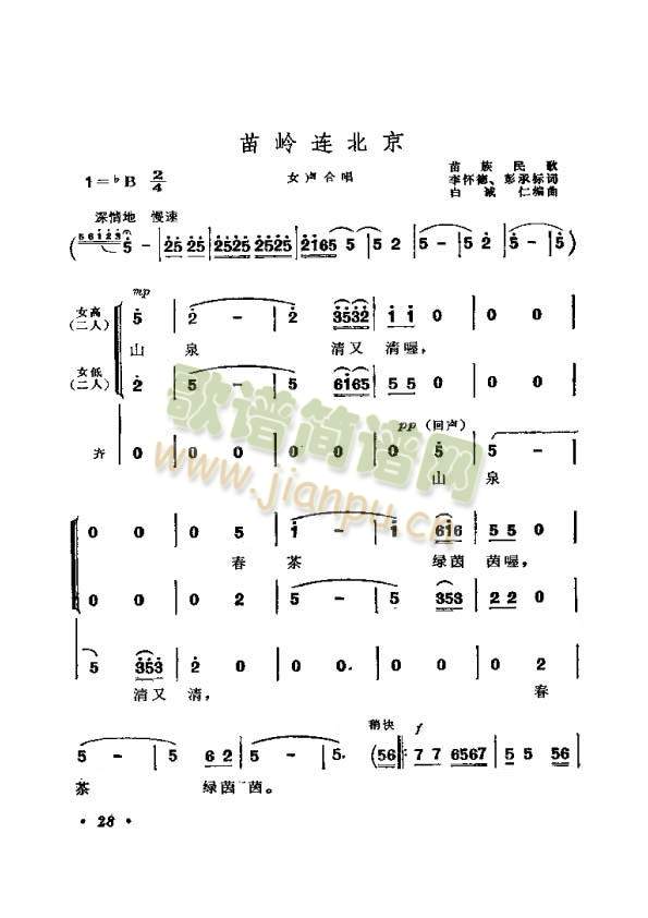 未知 《苗岭连北京(苗族民歌)》简谱